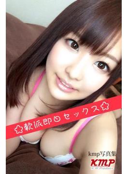 軟派即日セックス(kmp写真集)