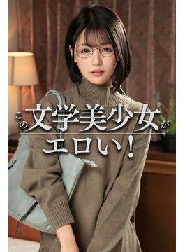 この文学美少女がエロい！(kmp写真集)