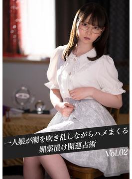 一人娘が潮を吹き乱しながらハメまくる 媚薬漬け開運占術　Vol.02(kmp写真集)