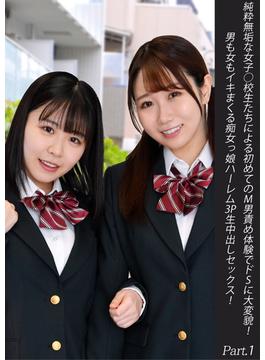 純粋無垢な女子○校生たちによる初めてのM男責め体験でドSに大変貌！男も女もイキまくる痴女っ娘ハーレム3P生中出しセックス！　Part.1(DEEP'S写真集)
