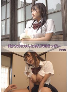美少女のたゆんたゆん天然おっぱい Part.2(TMA美少女写真集)