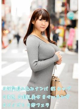 #街角連れ込みナンパ #Iカップ #巨乳 #爆乳美女 #マッチング #パイズリ #即フェラ(きゃっち)