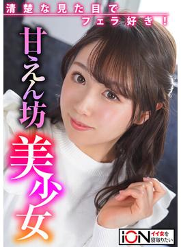 彼女の友達と彼女に内緒でホテルでハメ撮りしてみたらメチャクチャドスケベだった(ION イイ女を寝取りたい)