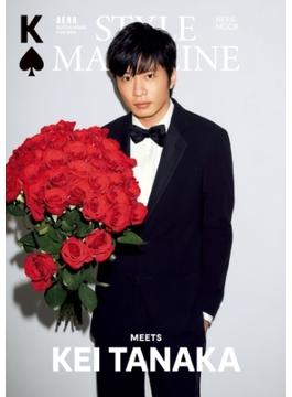 AERA STYLE MAGAZINE meets KEI TANAKA(AERAムック)