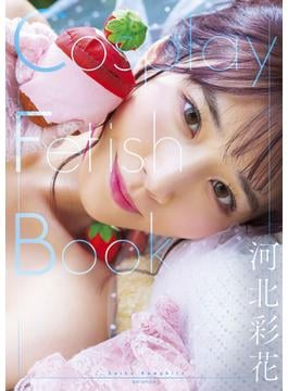 Cosplay Fetish Book 河北彩花(GOT Nude PhotoBook)