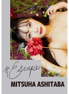 #Escape 明日葉みつは