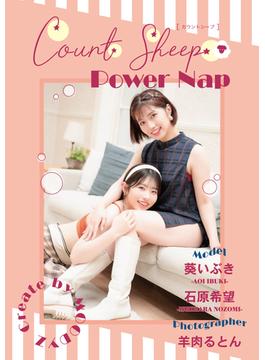 Count sheep【POWER NAP】葵いぶき 石原希望(Count sheep)