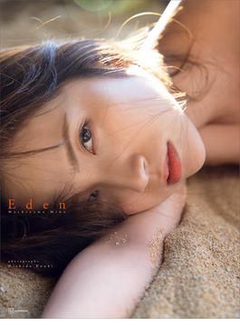 【電子版だけの特典カットつき！】街山みほ写真集『Ｅｄｅｎ』