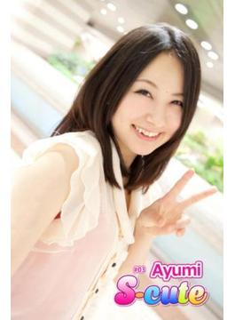 【S-cute】Ayumi　＃３