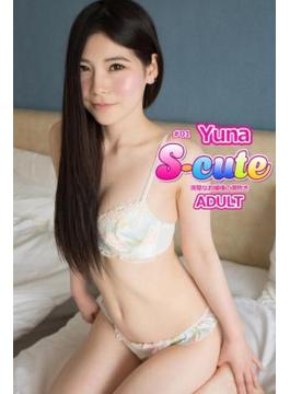 【S-cute】Yuna　＃１ 清楚なお嬢様の潮吹き　ADULT