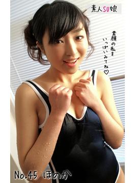 素人SU娘 No.45 ほのか(素人SU娘)