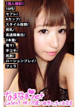 【個人撮影】10代/セフレ/Aカップ/スタイル抜群/貧乳/高速騎乗位/2本番/電マ/手コキ/尻射/ローションプレイ/フェラ【なまなま.net   case.09】(PRESTIGE DIGITAL BOOK SERIES)