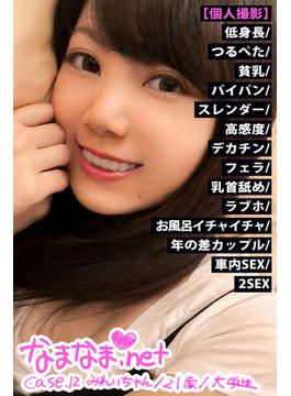【個人撮影】低身長/つるぺた/貧乳/パイパン/スレンダー/高感度/デカチン/フェラ/乳首舐め/ラブホ/お風呂イチャイチャ/年の差カップル/車内SEX/2SEX【なまなま.net   case.12】(PRESTIGE DIGITAL BOOK SERIES)