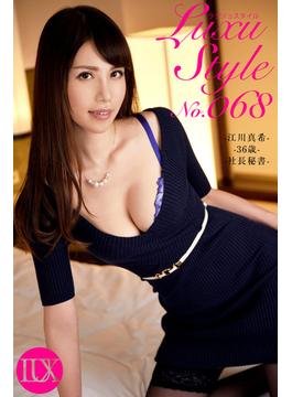 LuxuStyle(ラグジュスタイル)No.068 江川真希36歳 社長秘書(PRESTIGE DIGITAL BOOK SERIES)