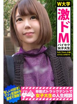 【激ドMバイセク女子大生】苦しいの好き！マゾっ気強めな欲求不満娘!!【移動式トラックテントで女子大生の人生相談】(PRESTIGE DIGITAL BOOK SERIES)