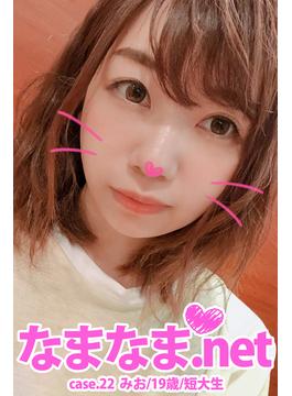 なまなま．net　case.22(PRESTIGE DIGITAL BOOK SERIES)