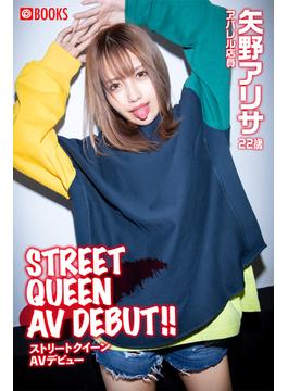 STREET QUEEN AV DEBUT!! 矢野アリサ(PRESTIGE DIGITAL BOOK SERIES)