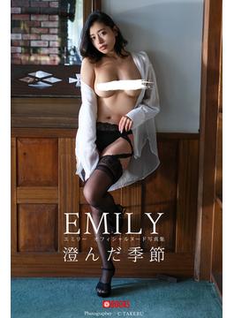 澄んだ季節 EMILY【ヌード写真集】(PRESTIGE PHOTOGENICS)