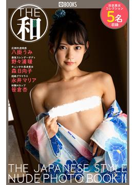 THE 和2 -THE JAPANESE STYLE NUDE PHOTO BOOK【ヌードBEST】(PRESTIGE PHOTOGENICS)
