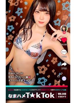 なまハメT★kTok VOL.048 @あかり(MEGATRA EBOOKS)