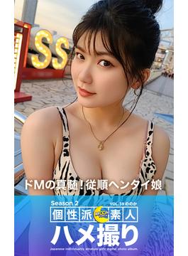 MOON FORCE 個性派素人ハメ撮り Season 2 VOL.39 ののか(MEGATRA EBOOKS)