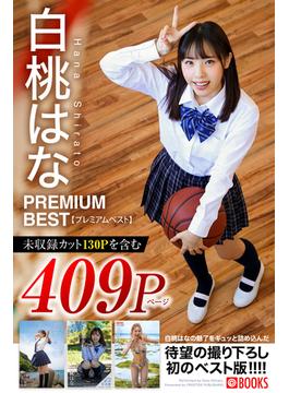 白桃はな PREMIUM BEST(PRESTIGE PHOTOGENICS)