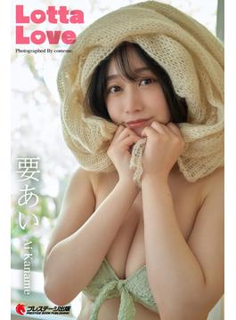 Lotta Love　要あい【一般グラビア写真集】(PRESTIGE BOOK PUBLISHING GRAVURE)