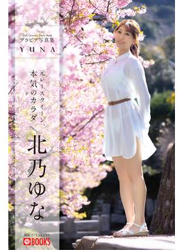 YUNA  北乃ゆな【グラビア写真集】(PRESTIGE PHOTOGENICS)