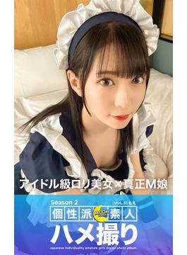 MOON FORCE 個性派素人ハメ撮り Season 2 VOL.51 もえ(MEGATRA EBOOKS)