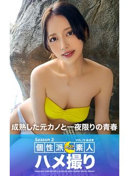 MOON FORCE 個性派素人ハメ撮り Season 2 VOL.73 みさき(プレステージ出版)