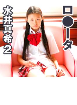 ロ●ータ 水井真希 2