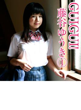 GUIGUI！藤谷ゆうき 1