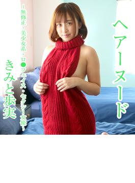 ヘアーヌード～無修正・美少女系・ロ●フェイス・セクシー女優～ きみと歩実