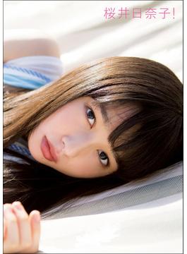 桜井日奈子2nd写真集「桜井日奈子！」