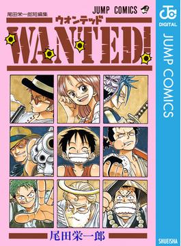 WANTED！ 尾田栄一郎短編集(ジャンプコミックスDIGITAL)