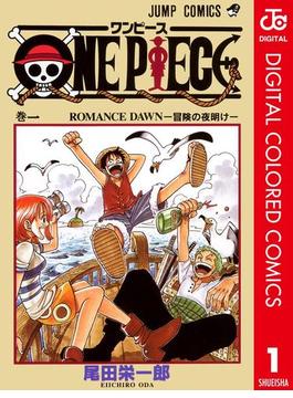 ONE PIECE カラー版(ジャンプコミックスDIGITAL)
