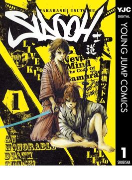 SIDOOH―士道―(ヤングジャンプコミックスDIGITAL)