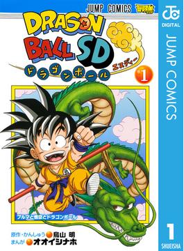 ドラゴンボールSD(ジャンプコミックスDIGITAL)