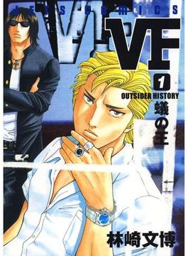 VF-アウトサイダーヒストリー-(ジェッツコミックス)