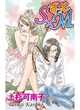 Love Silky　ずっとＳ×Ｍ(Love Silky)