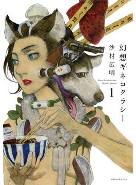 幻想ギネコクラシー(楽園)