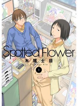 Spotted Flower(楽園)