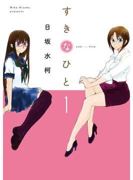 すきなひと(楽園)