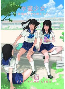 水蜜少女～発育良すぎる教え子と～(KATTS)