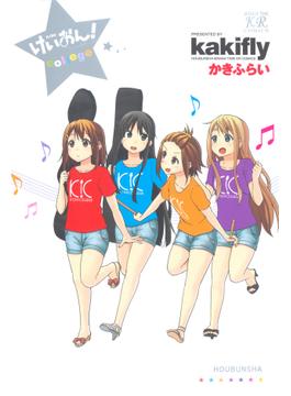 けいおん！　college(まんがタイムKRコミックス)