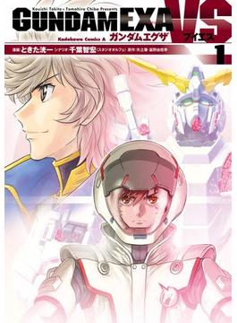 GUNDAM EXA VS(角川コミックス・エース)