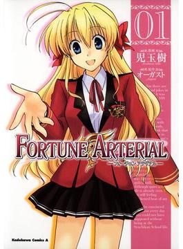 FORTUNE ARTERIAL(角川コミックス・エース)