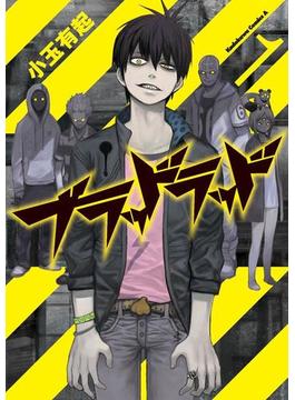 ブラッドラッド(角川コミックス・エース)