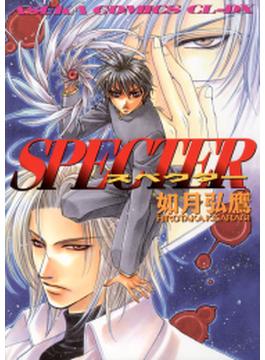 SPECTER(あすかコミックスCL-DX)