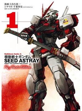 機動戦士ガンダムSEED ASTRAY Re: Master Edition(角川コミックス・エース)